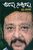 Amma Sikkidlu